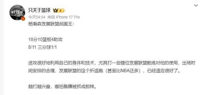 杨瀚两双登热搜第一！对抗明显提升 有球权能力真不差 拓媒怀念比帅