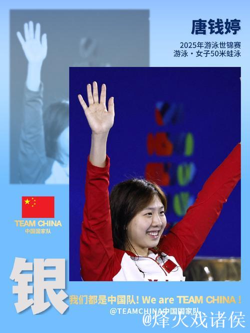 唐钱婷夺银！世泳联世锦赛50米蛙泳决赛完美收官