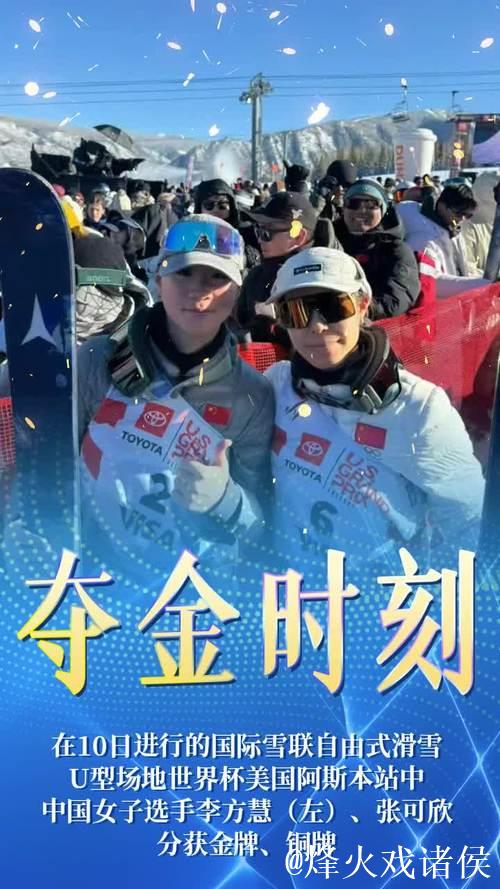 李方慧在美国阿斯本自由式滑雪U型场地世界杯中夺冠