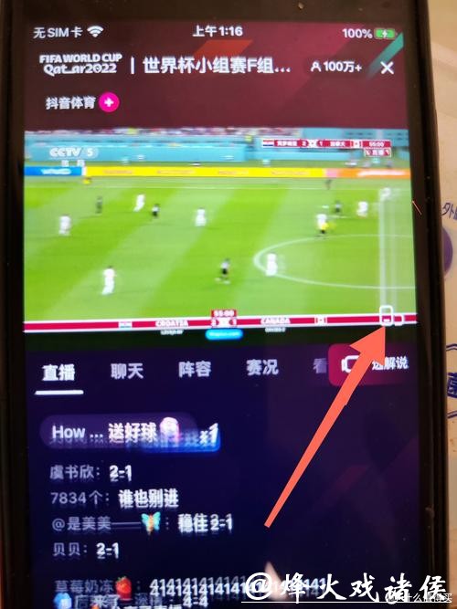 手机端世界杯直播入口解析 手机端世界杯直播入口解析